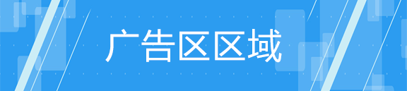 广告