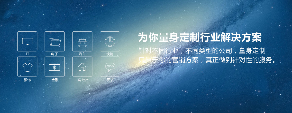 网络营销解决方案