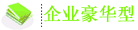 网站建设套餐-经济实用Ⅱ型1800元