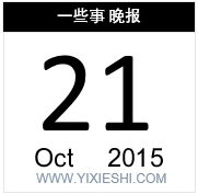 【一些事晚报】“四面楚歌” 的百度停止了社招,华清传媒