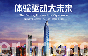 Uxpa中国 第十二届国际用户体验行业年会－User Friendly 2015,华清传媒