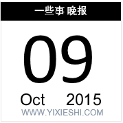 【一些事晚报】滴滴拿牌照：解读专车的“上海模式”,华清传媒