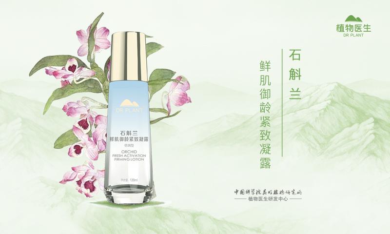 哪种凝露好-植物医生石斛兰凝露