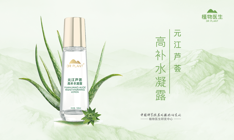凝露怎么用-植物医生芦荟凝露