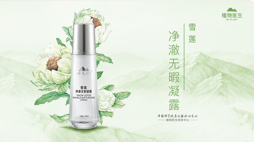 凝露怎么用-植物医生雪莲凝露
