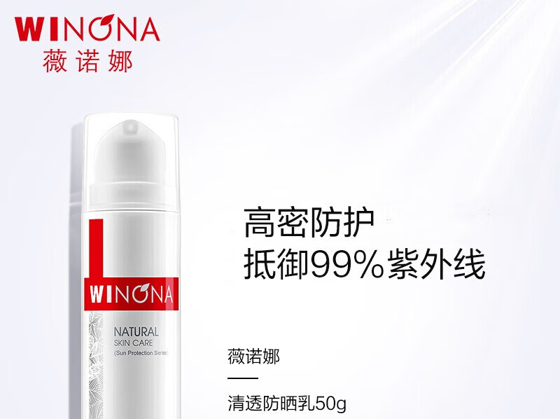 薇诺娜携手魏大勋,引领敏肌防晒潮流,开启肌肤保护新篇章 薇诺娜携手魏大勋,引领敏肌防晒潮流,开启肌肤保护新篇章